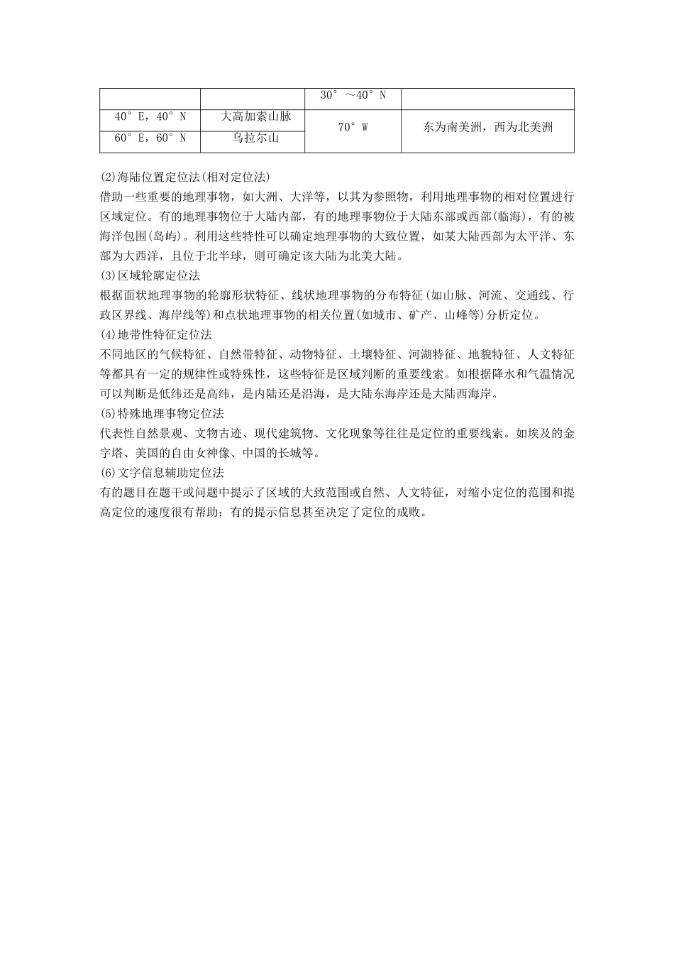 高考地理大一轮复习 区域地理 第一章 第35讲 世界地理概况学案 湘教版-湘教版高三全册地理学案_第3页