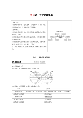 高考地理大一轮复习 区域地理 第一章 第35讲 世界地理概况学案 湘教版-湘教版高三全册地理学案