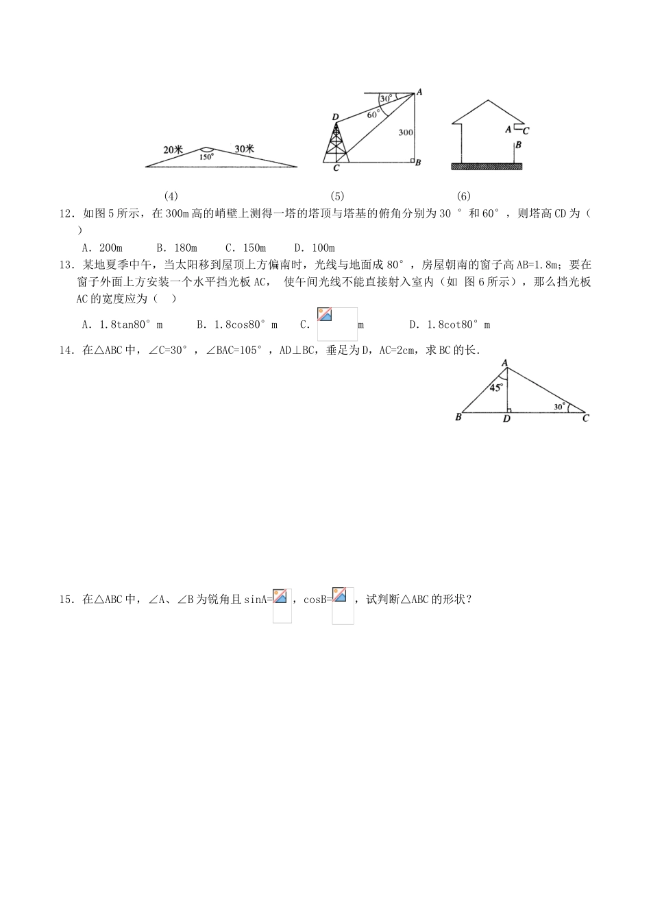 第27讲 锐角三角函数与解直角三角形(含答案)_第3页
