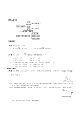 第27讲 锐角三角函数与解直角三角形(含答案)