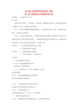 八年级政治上册 第七课法律保护我们的权利学案 鲁教版