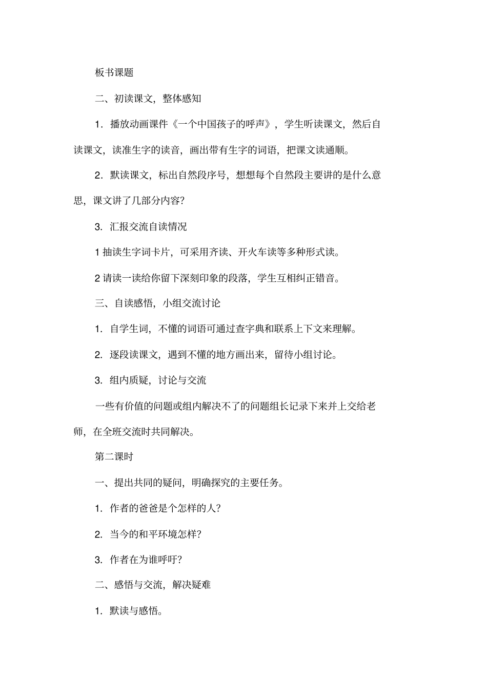 一个中国孩子的呼声的教学设计_第2页