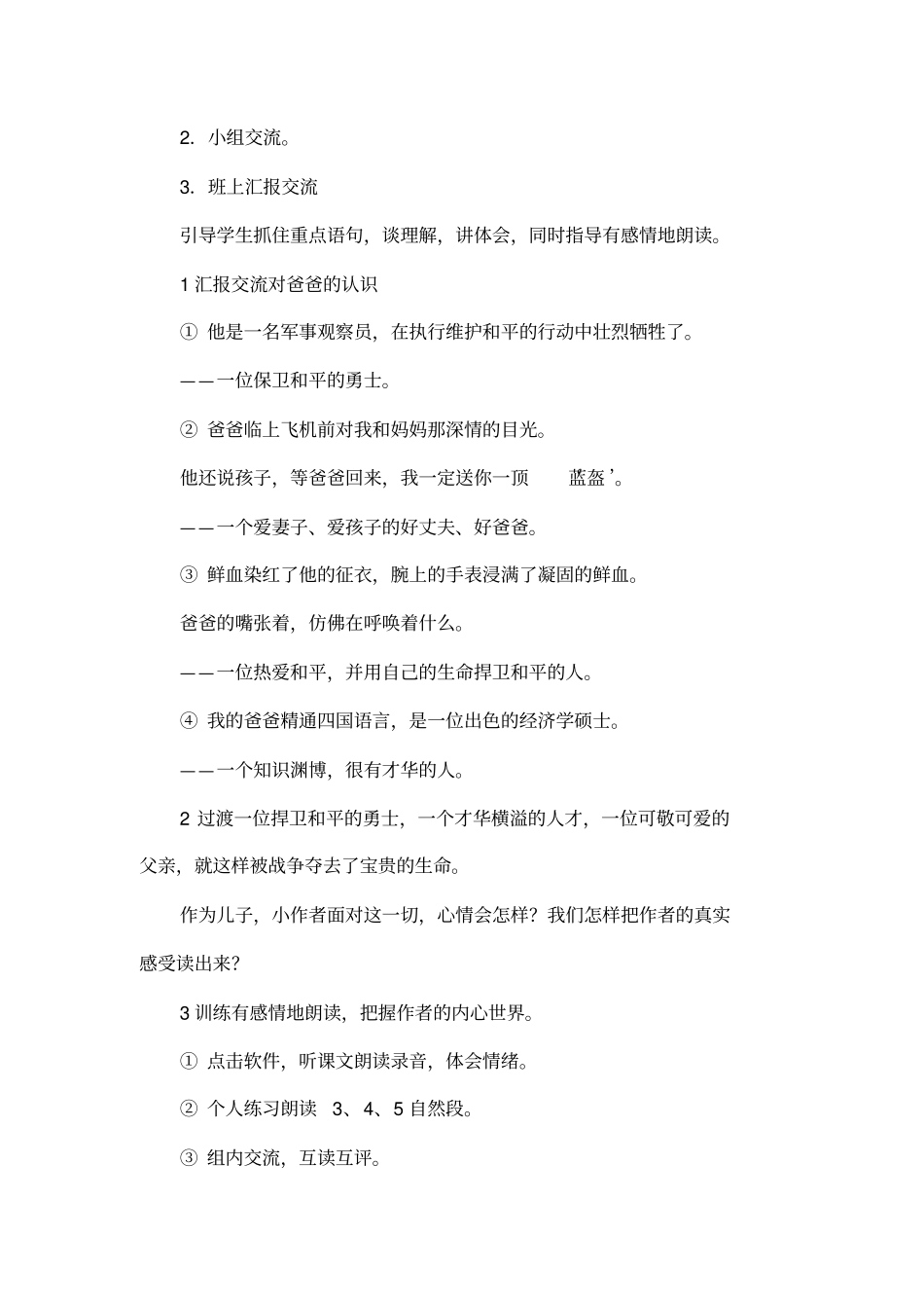 一个中国孩子的呼声的教学设计_第3页