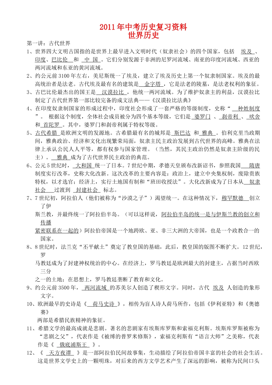 2011年中考历史总复习教案 人教新课标版_第1页
