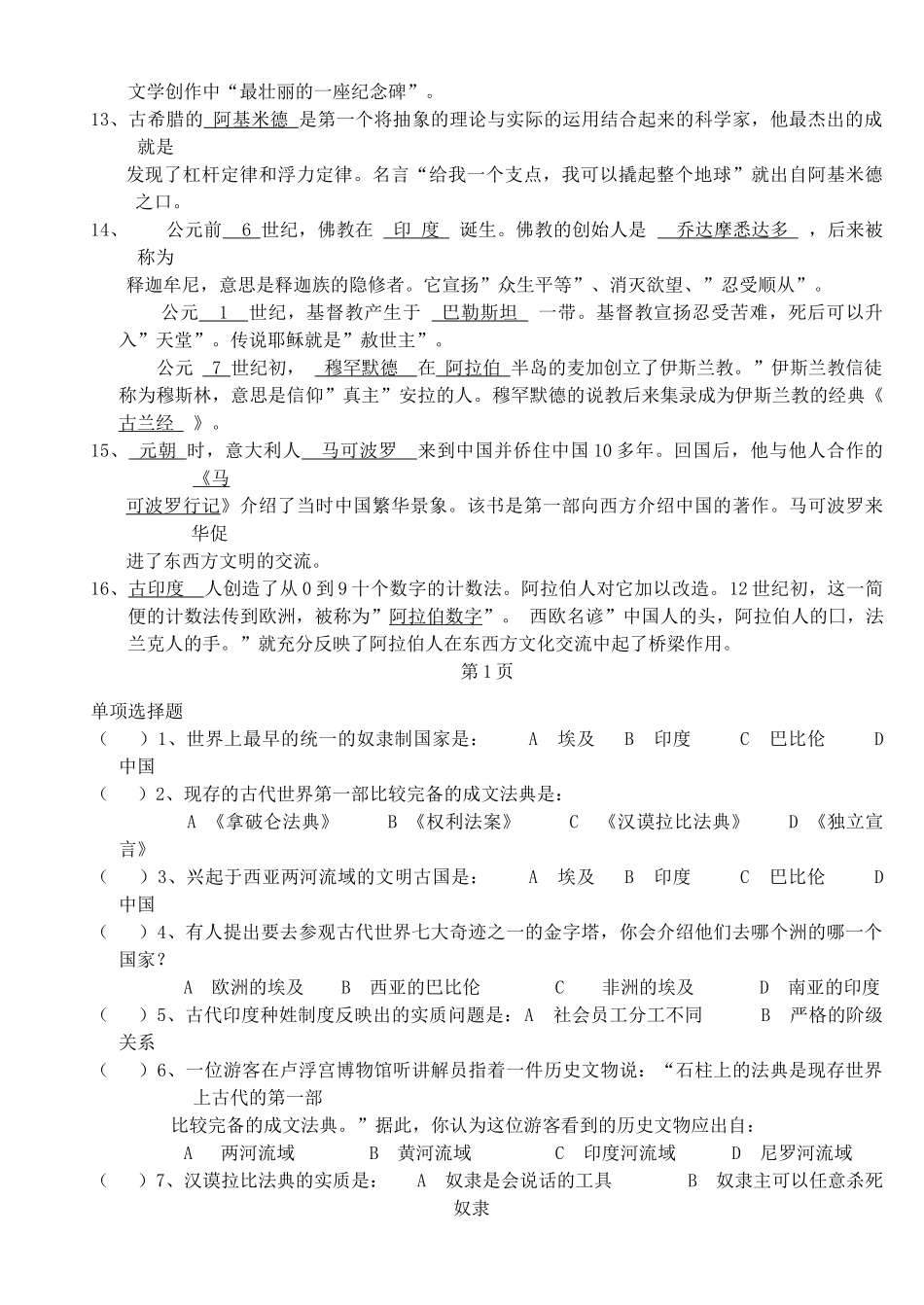 2011年中考历史总复习教案 人教新课标版_第2页