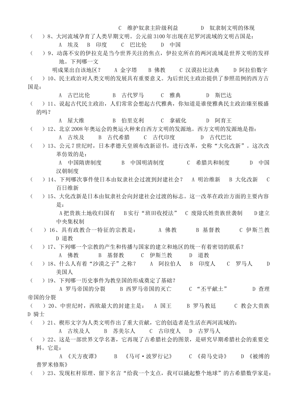 2011年中考历史总复习教案 人教新课标版_第3页