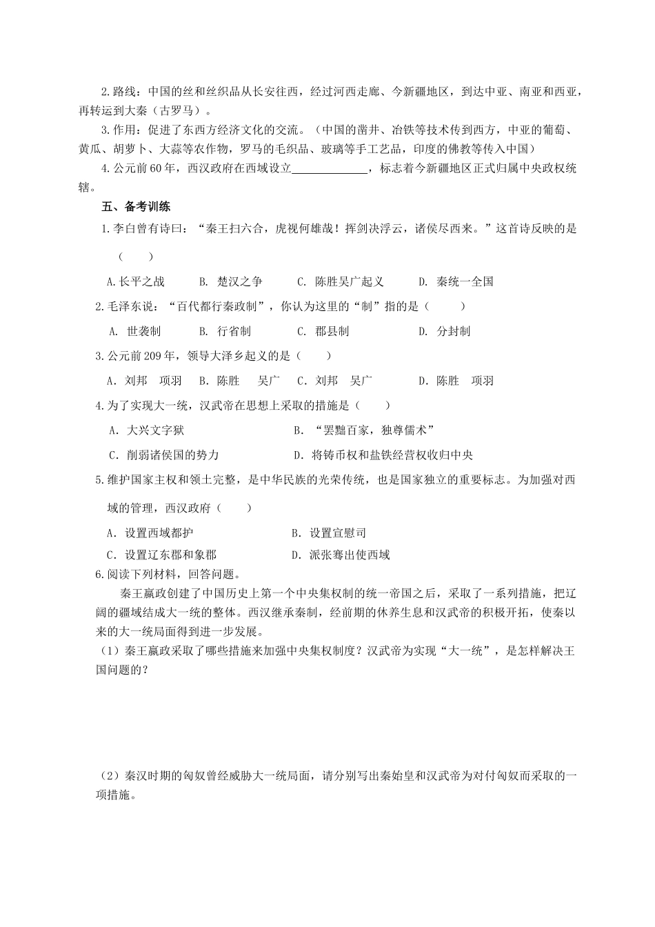 中考历史复习 统一国家的建立学案-人教版初中九年级全册历史学案_第2页