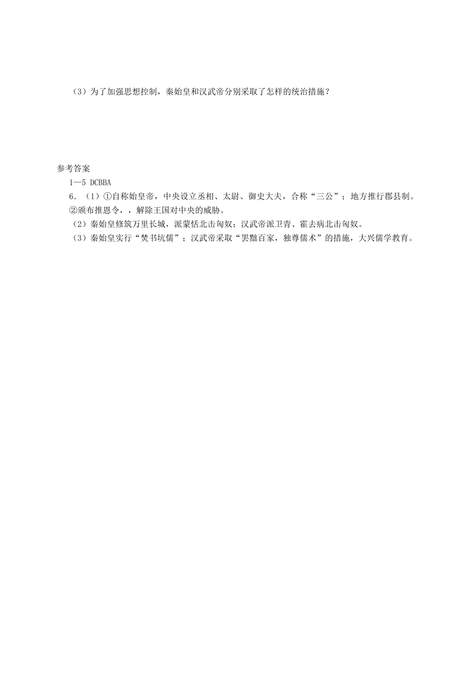 中考历史复习 统一国家的建立学案-人教版初中九年级全册历史学案_第3页