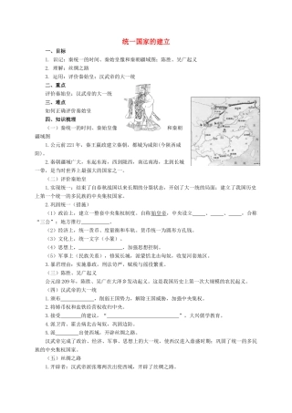 中考历史复习 统一国家的建立学案-人教版初中九年级全册历史学案
