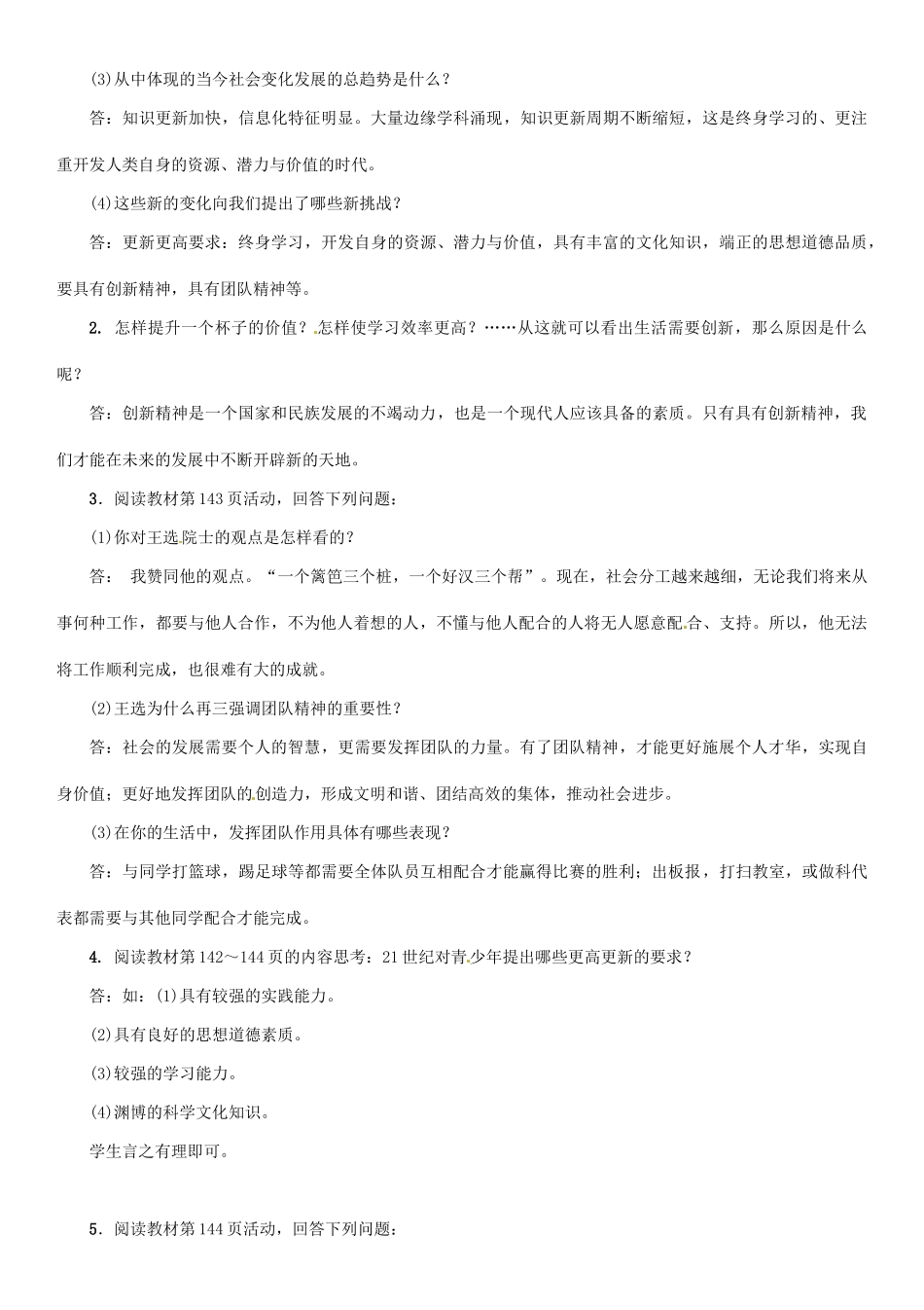 九年级政治全册 第四单元 满怀希望 迎接明天 第十课 选择希望人生 第4框 拥抱美好未来学案 新人教版-新人教版初中九年级全册政治学案_第2页