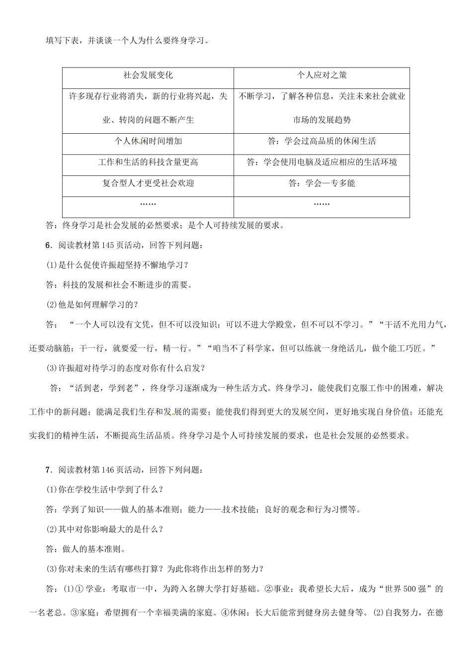 九年级政治全册 第四单元 满怀希望 迎接明天 第十课 选择希望人生 第4框 拥抱美好未来学案 新人教版-新人教版初中九年级全册政治学案_第3页