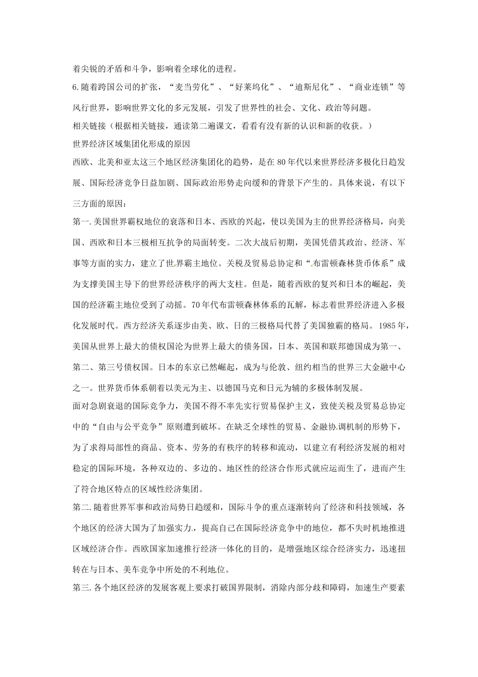 春九年级历史下册 第五单元 第15课 世界经济的全球化趋势学案 中华书局版-中华书局版初中九年级下册历史学案_第2页