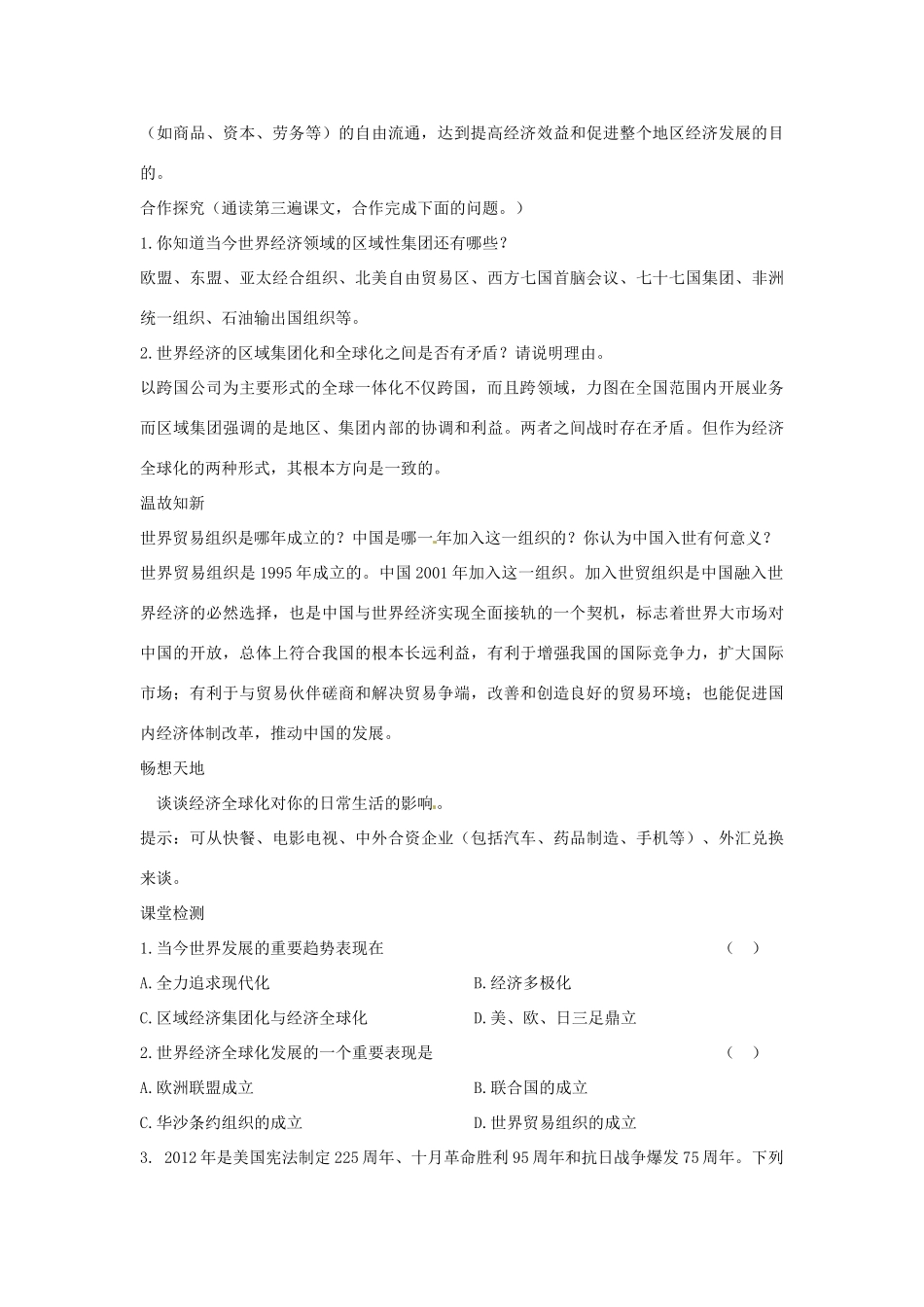 春九年级历史下册 第五单元 第15课 世界经济的全球化趋势学案 中华书局版-中华书局版初中九年级下册历史学案_第3页