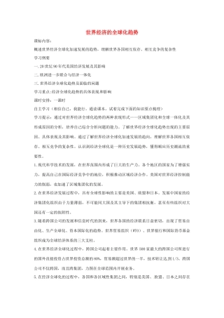春九年级历史下册 第五单元 第15课 世界经济的全球化趋势学案 中华书局版-中华书局版初中九年级下册历史学案