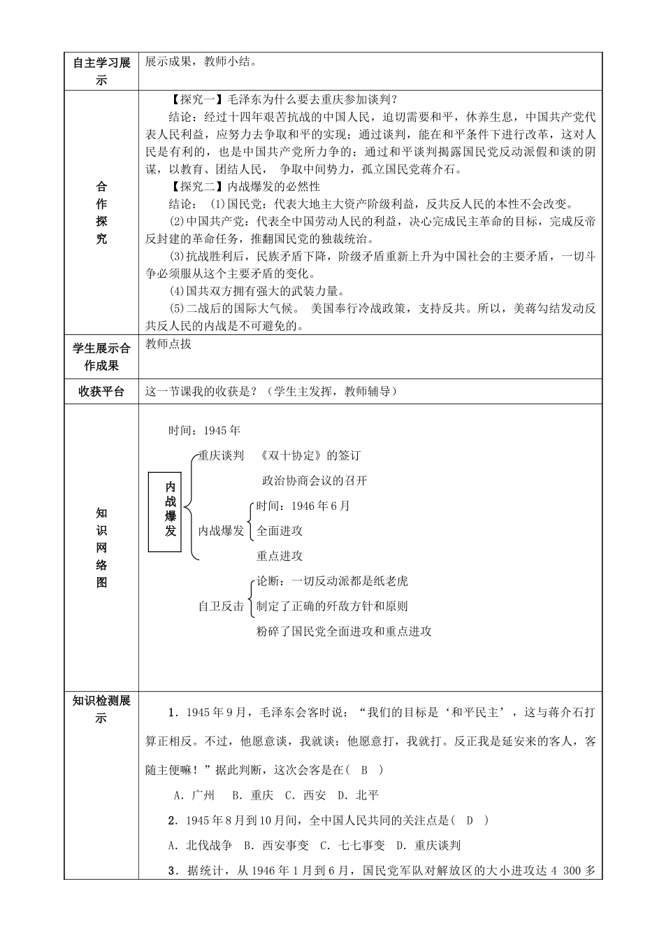 八年级历史上册 第七单元 解放战争 第23课 内战爆发导学案 新人教版-新人教版初中八年级上册历史学案_第2页