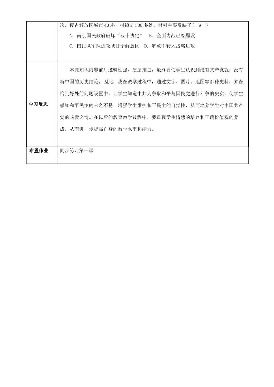 八年级历史上册 第七单元 解放战争 第23课 内战爆发导学案 新人教版-新人教版初中八年级上册历史学案_第3页