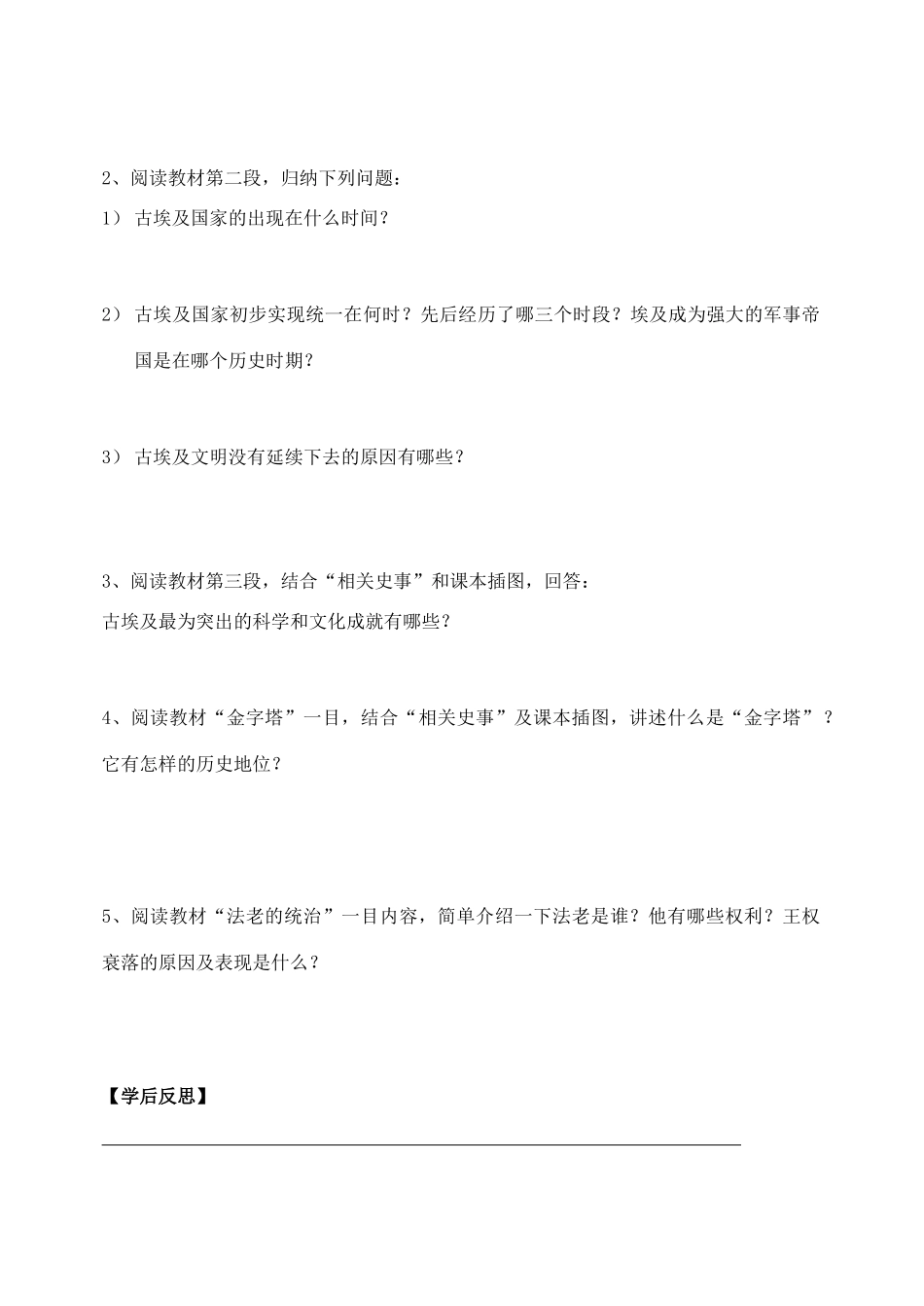 秋九年级历史上册 第一单元 古代亚非文明 第1课 古代埃及学案 新人教版-新人教版初中九年级上册历史学案_第2页