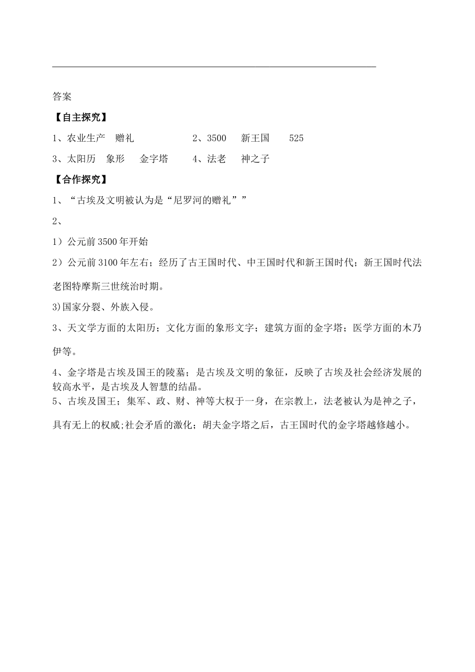 秋九年级历史上册 第一单元 古代亚非文明 第1课 古代埃及学案 新人教版-新人教版初中九年级上册历史学案_第3页