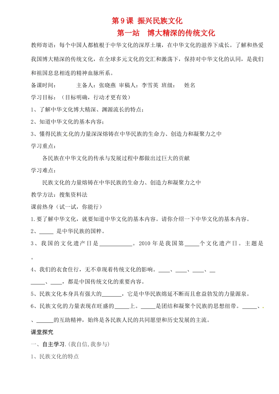 九年级政治 第9课《振兴民族文化》第1站学案 北师大版_第1页
