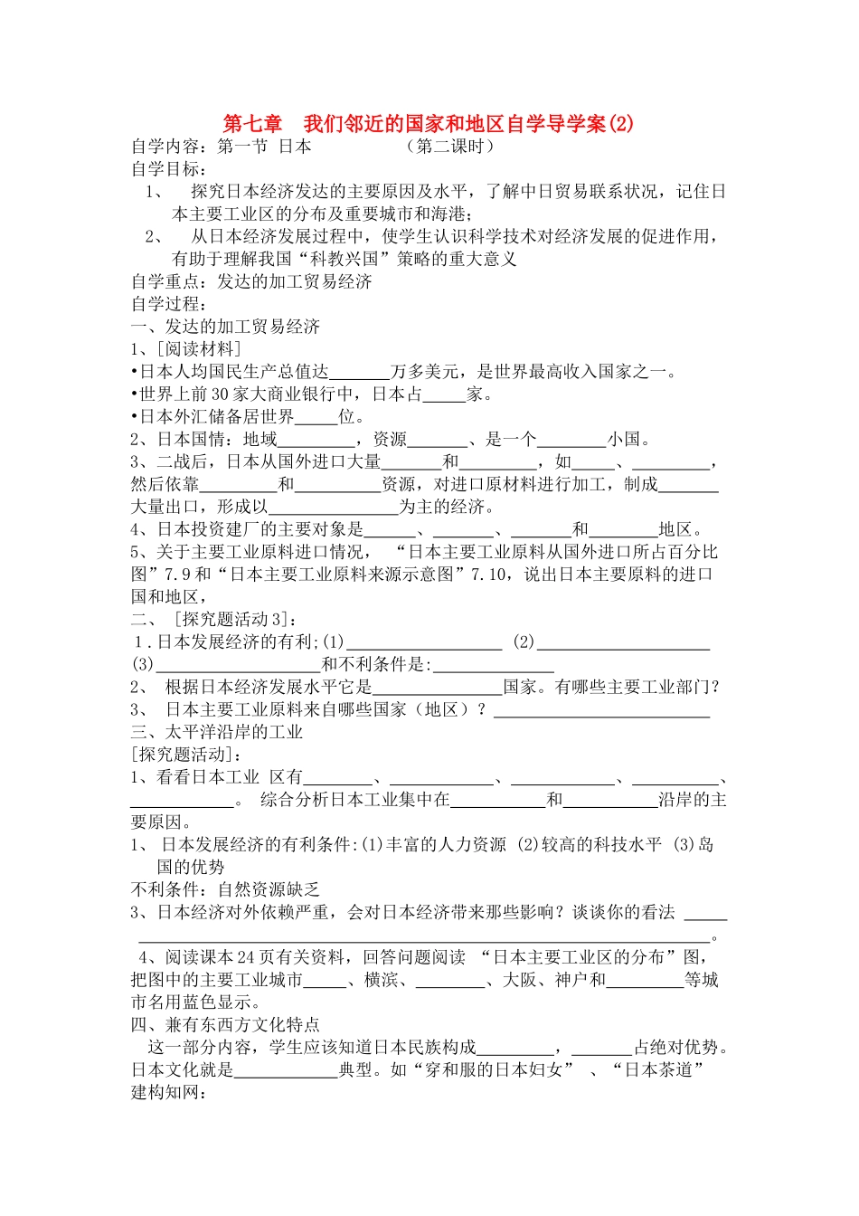 第七章  第一节日本2_第1页