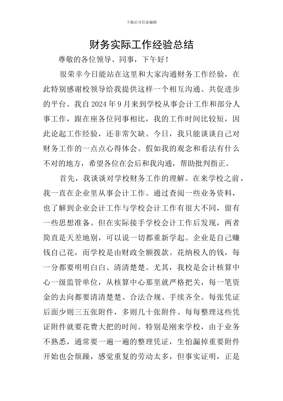 财务实际工作经验总结_第1页