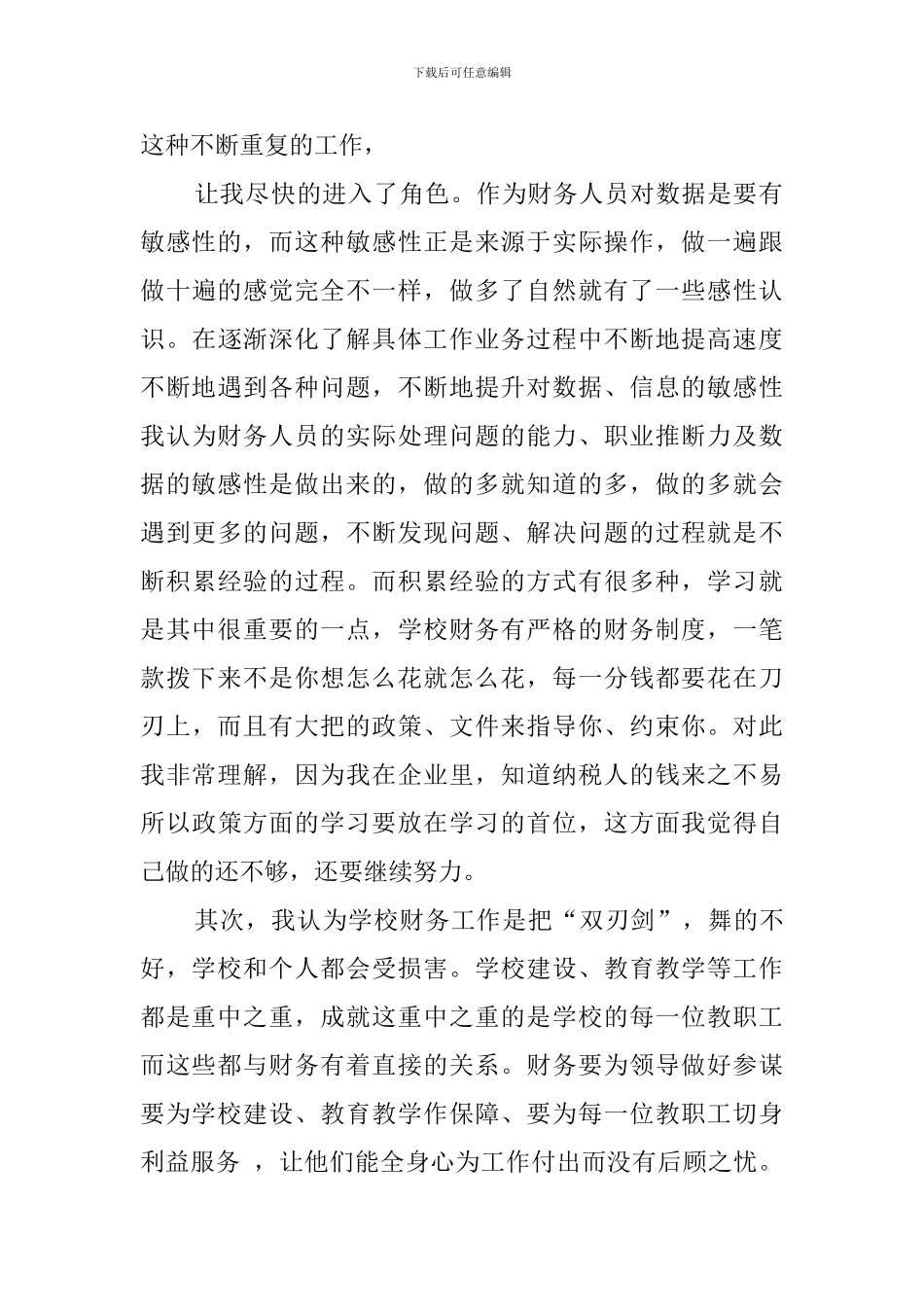 财务实际工作经验总结_第2页