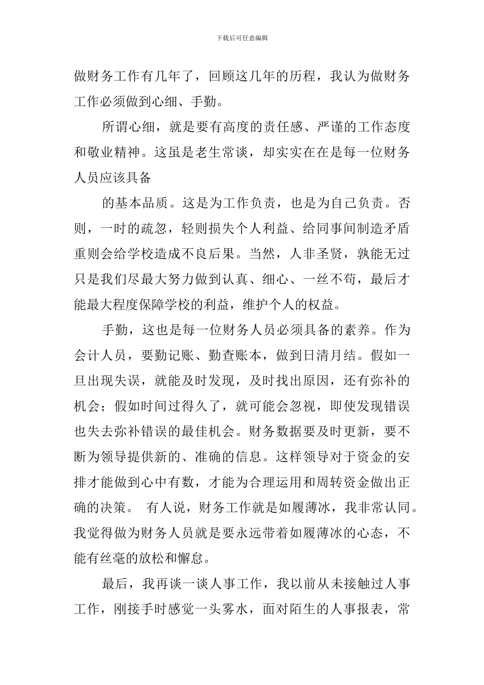 财务实际工作经验总结_第3页