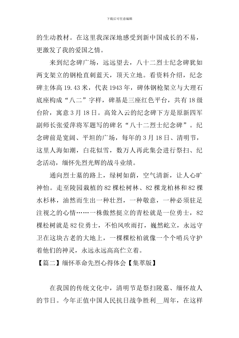 缅怀革命先烈心得体会【集萃版】_第2页