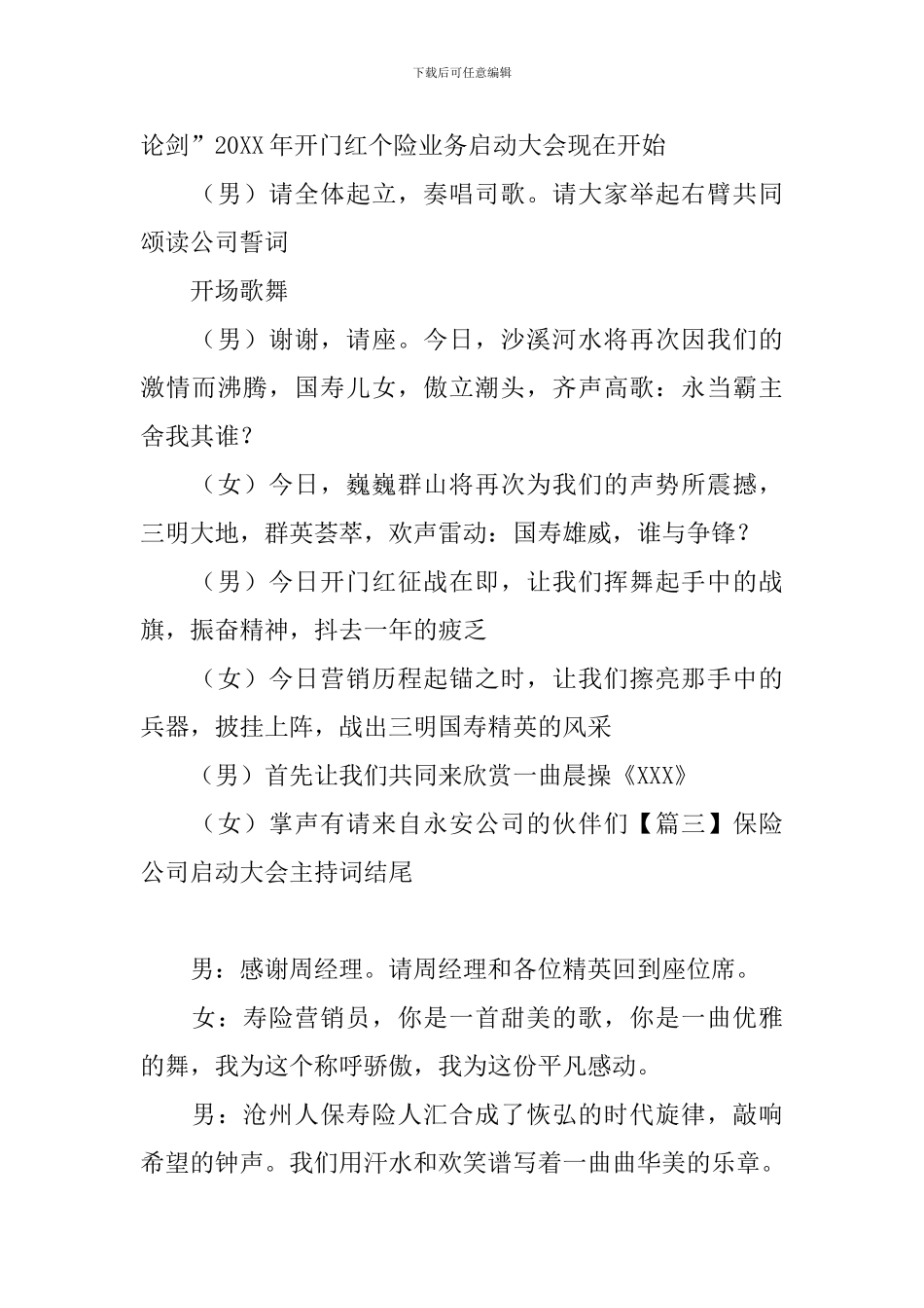 保险公司启动大会主持词结尾_第2页