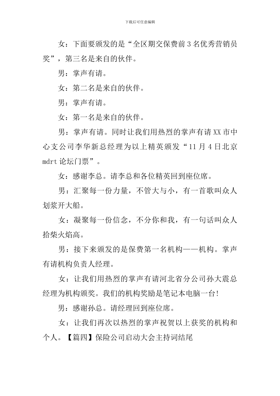 保险公司启动大会主持词结尾_第3页