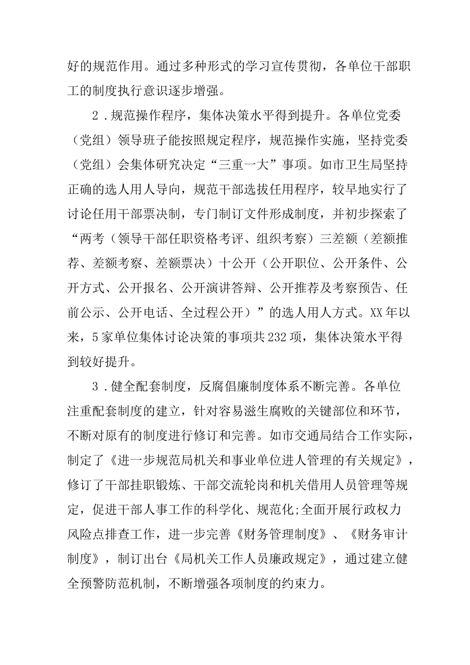 三重一大自查自纠报告XX_第2页