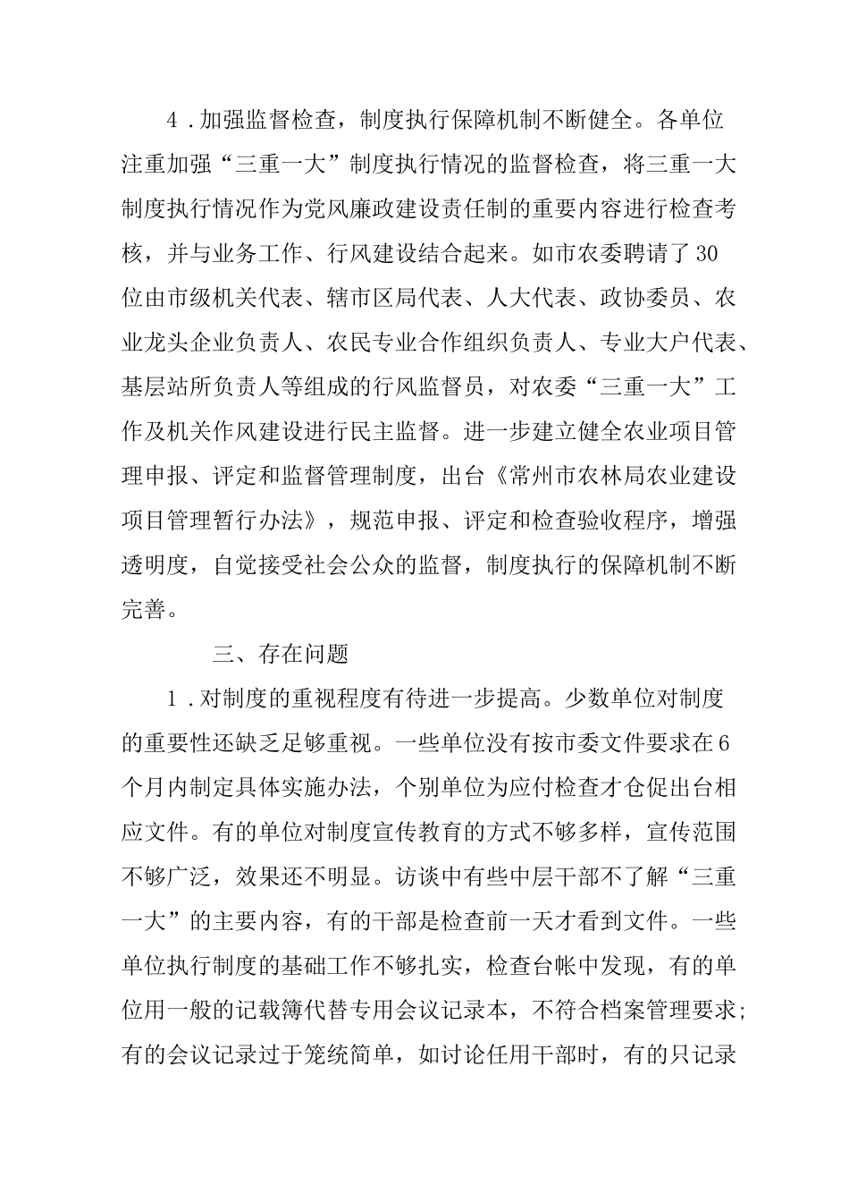 三重一大自查自纠报告XX_第3页