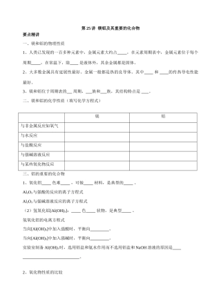 第25讲  镁铝及其重要的化合物