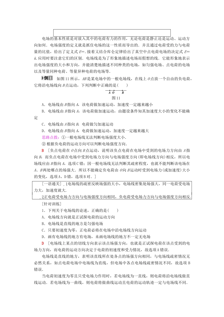 高中物理 第1章 电与磁章末复习课学案 粤教版选修1-1-粤教版高二选修1-1物理学案_第2页