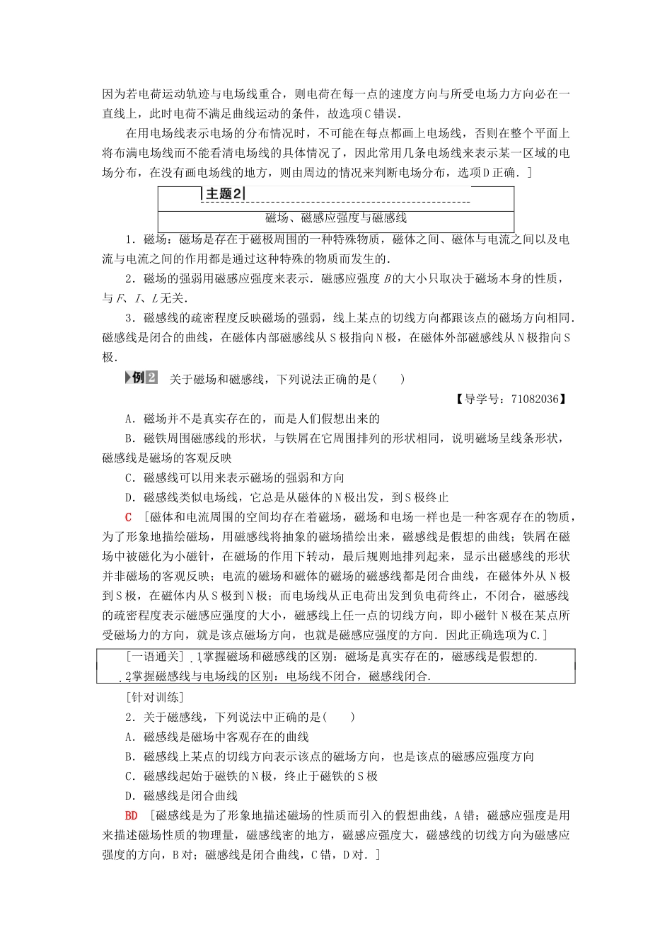 高中物理 第1章 电与磁章末复习课学案 粤教版选修1-1-粤教版高二选修1-1物理学案_第3页
