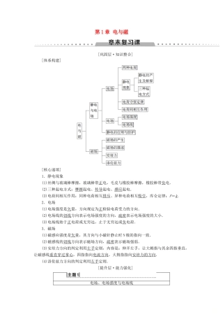 高中物理 第1章 电与磁章末复习课学案 粤教版选修1-1-粤教版高二选修1-1物理学案