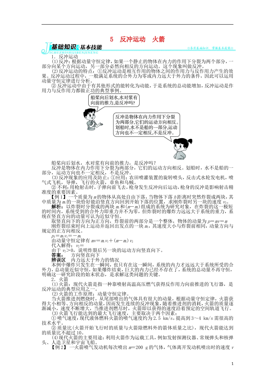 高中物理 第十六章 动量守恒定律 5 反冲运动火箭学案 新人教版选修3-5-新人教版高二选修3-5物理学案_第1页