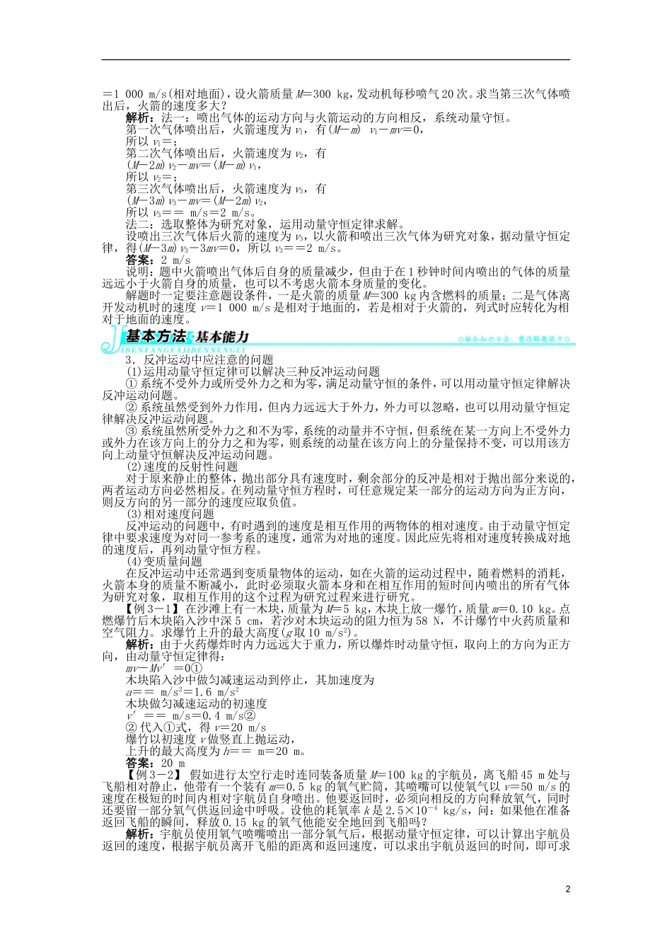 高中物理 第十六章 动量守恒定律 5 反冲运动火箭学案 新人教版选修3-5-新人教版高二选修3-5物理学案_第2页