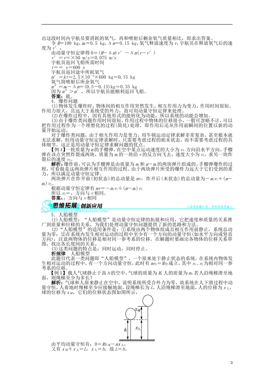 高中物理 第十六章 动量守恒定律 5 反冲运动火箭学案 新人教版选修3-5-新人教版高二选修3-5物理学案_第3页