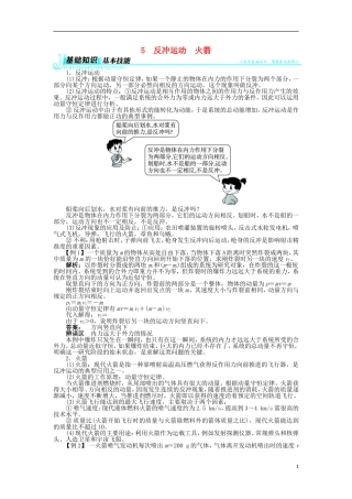 高中物理 第十六章 动量守恒定律 5 反冲运动火箭学案 新人教版选修3-5-新人教版高二选修3-5物理学案