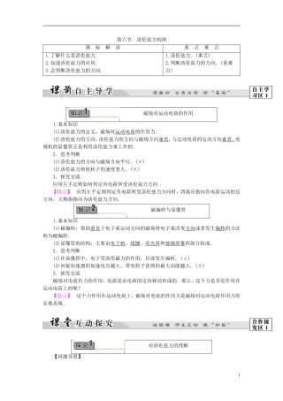 高中物理 第1章 电与磁 第6节 洛伦兹力初探教师用书 粤教版选修1-1-粤教版高二选修1-1物理学案