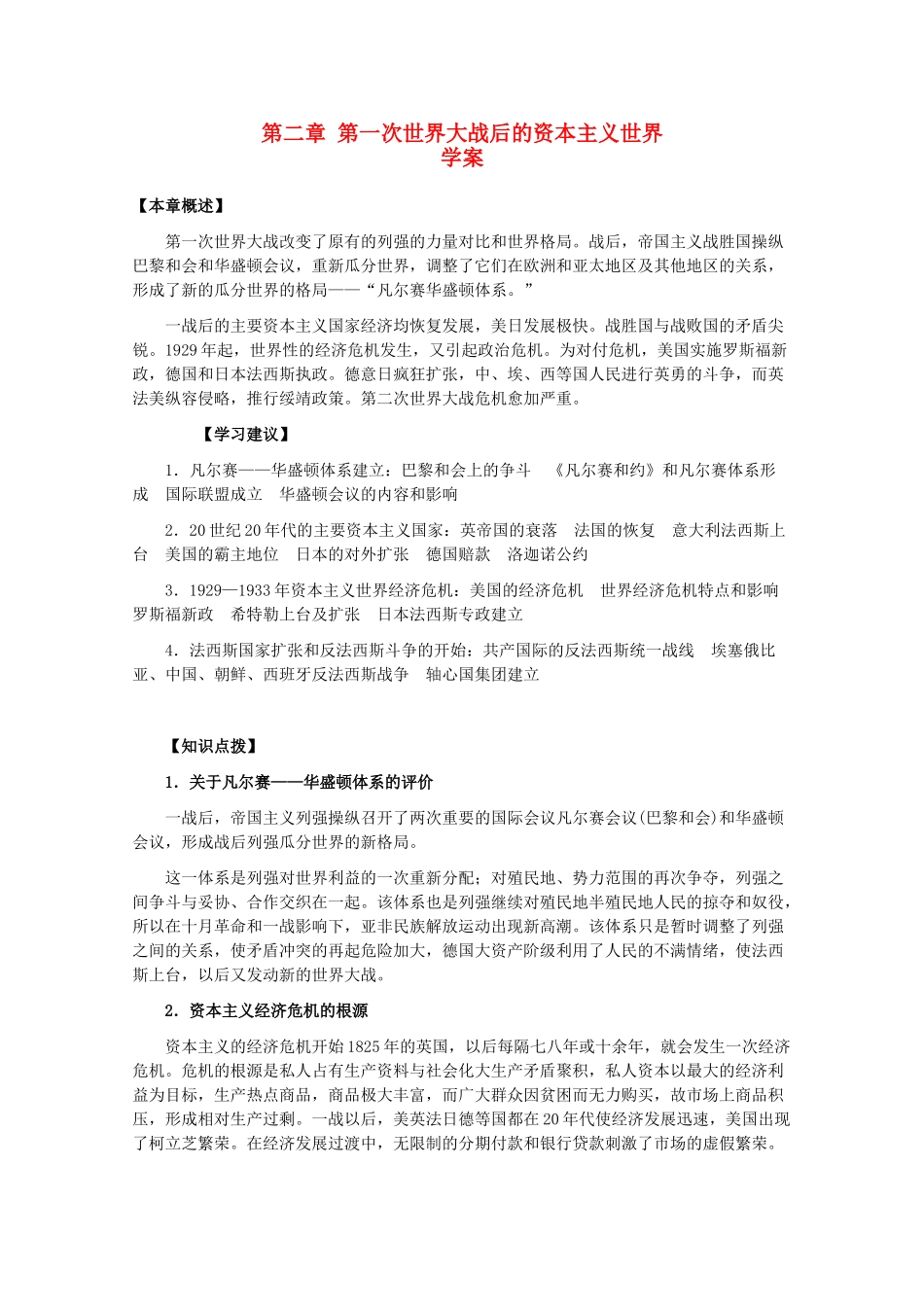 高二历史下册：第二章《第一次世界大战后的资本主义世界》学案（旧人教版）_第1页