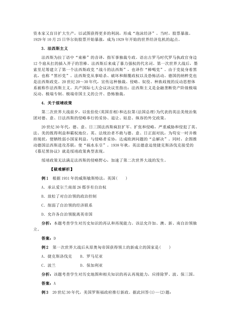 高二历史下册：第二章《第一次世界大战后的资本主义世界》学案（旧人教版）_第2页