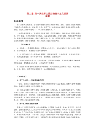 高二历史下册：第二章《第一次世界大战后的资本主义世界》学案（旧人教版）