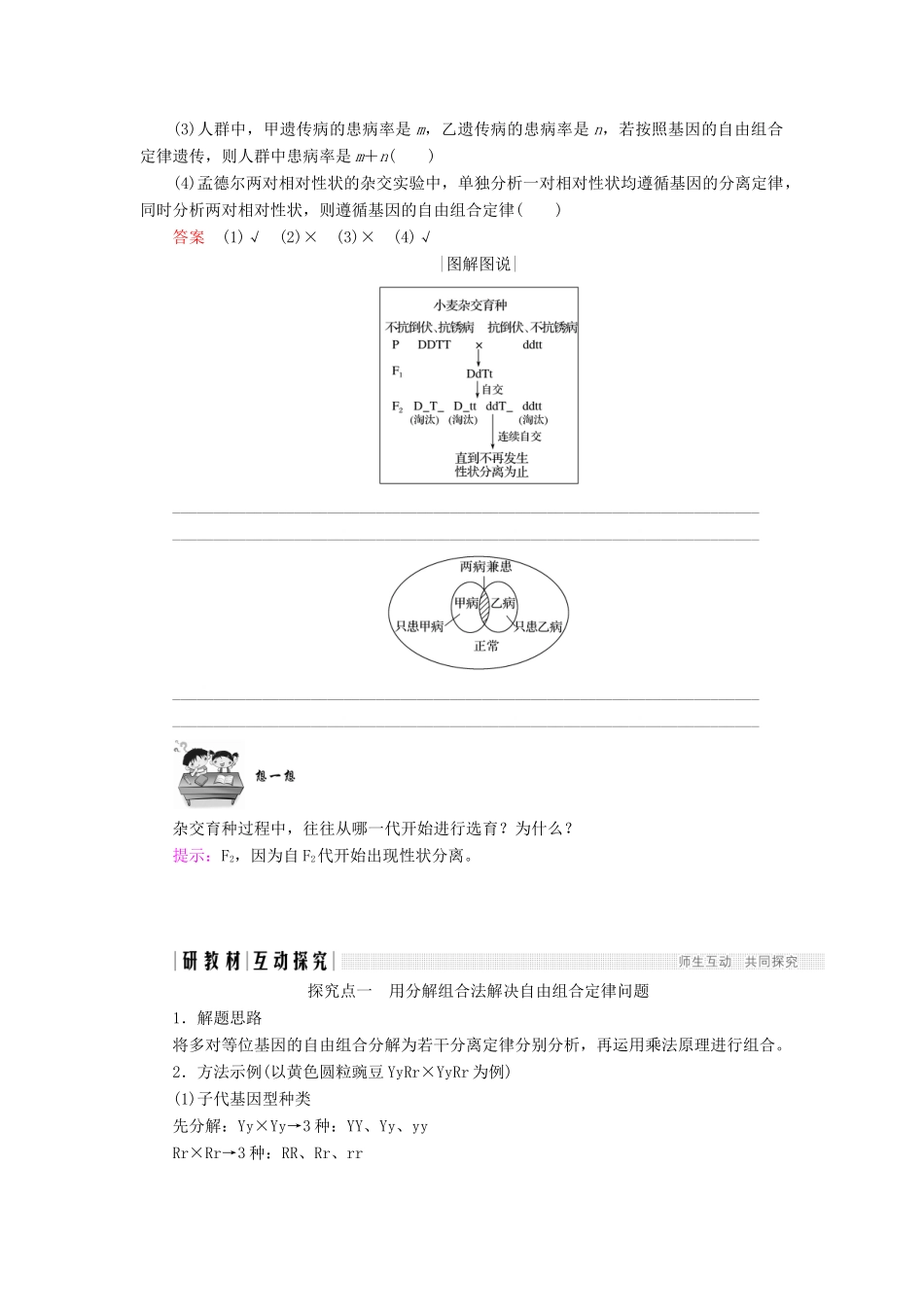 高中生物 第三章 遗传和染色体 第8课时 基因的自由组合定律的解题思路及应用学案 苏教版必修2-苏教版高一必修2生物学案_第2页