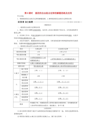 高中生物 第三章 遗传和染色体 第8课时 基因的自由组合定律的解题思路及应用学案 苏教版必修2-苏教版高一必修2生物学案