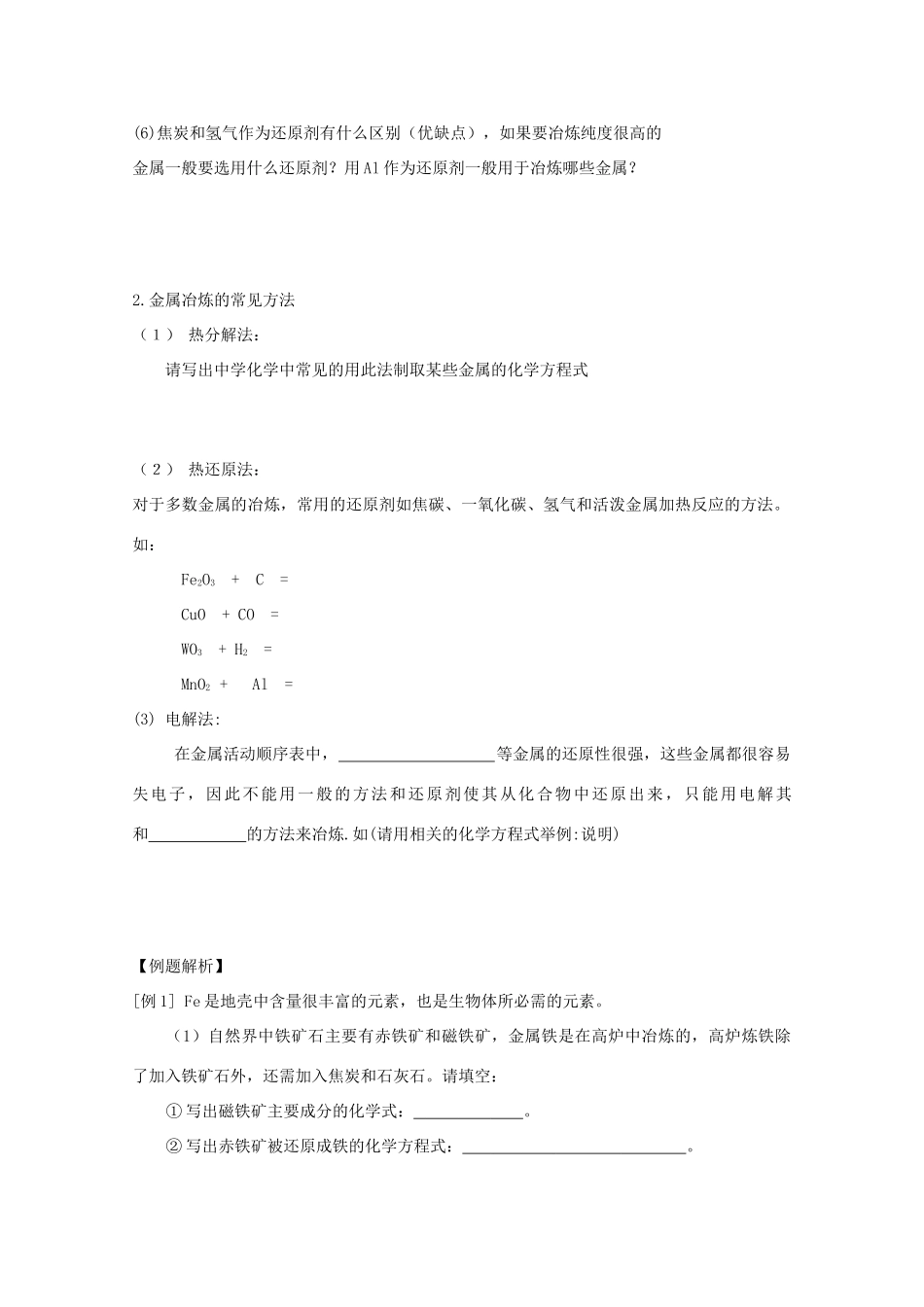 【无师自通】高考化学 几种重要的金属2四十大考点学案_第2页