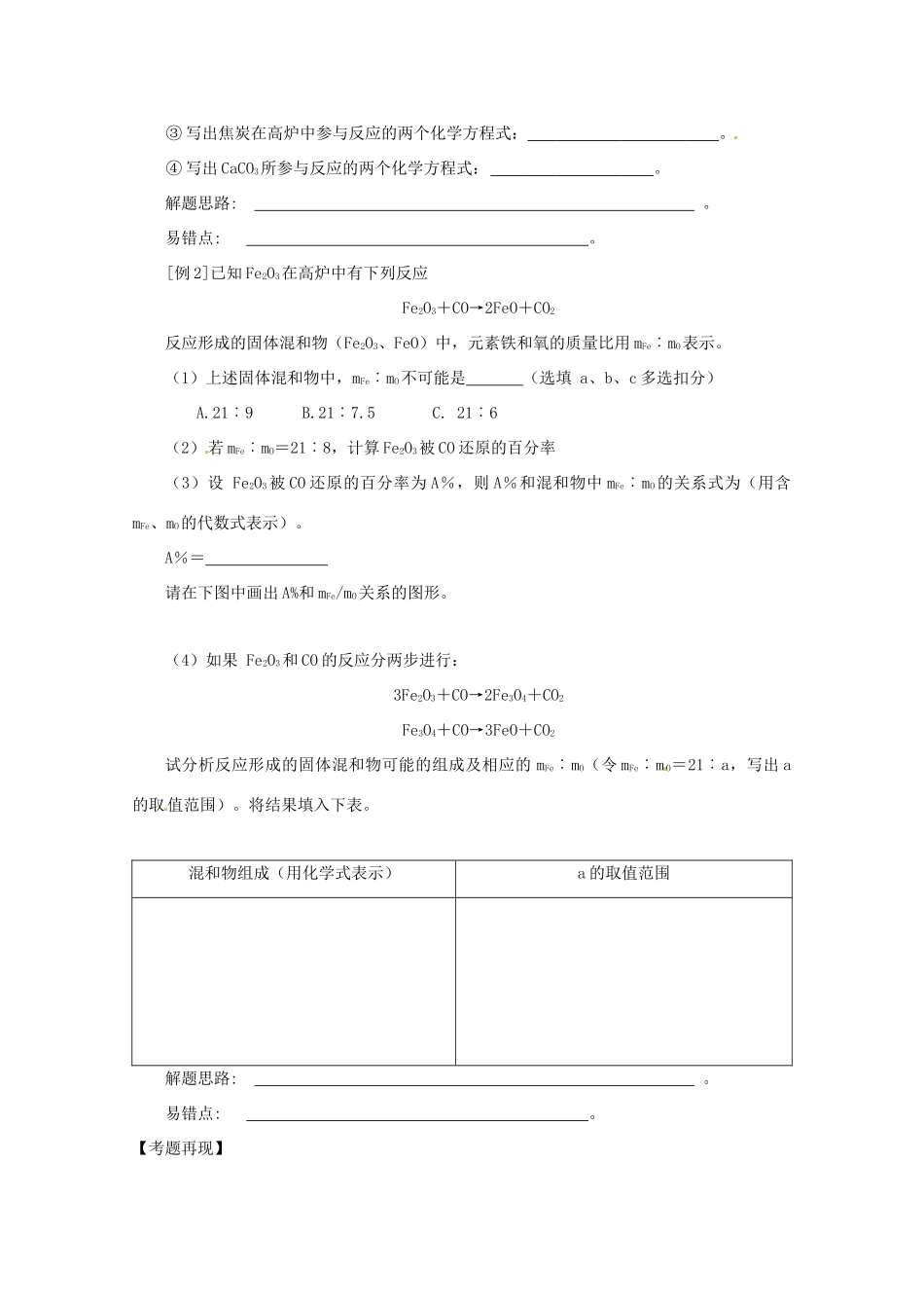 【无师自通】高考化学 几种重要的金属2四十大考点学案_第3页