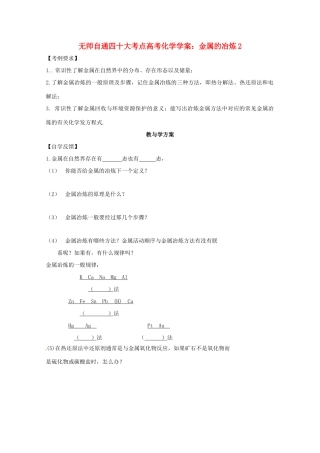 【无师自通】高考化学 几种重要的金属2四十大考点学案