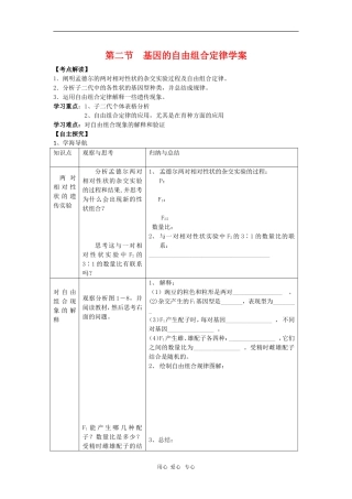 高中生物：1.2《自由组合定律》学案（浙科版必修2）